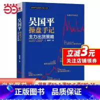 [正版]吴国平操盘手记:主力出货策略