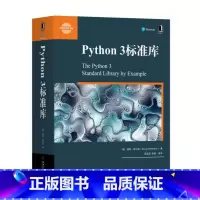 [正版]Python 3标准库