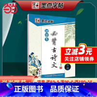 [正版]字帖 初中生古诗文行楷练字贴中学生规范书写中考真题训练荆霄鹏硬笔书法钢笔临摹字帖