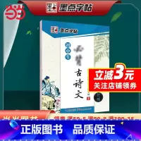 [正版]字帖 初中生古诗文行楷练字贴中学生规范书写中考真题训练荆霄鹏硬笔书法钢笔临摹字帖