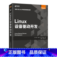 [正版]Linux设备驱动开发