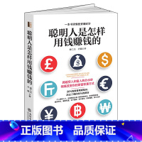 [正版] 书籍聪明人是怎样用钱赚钱的(去梯言系列)从零开始投资理财,专为家庭和上班族定制,实用体贴的财富枕边书