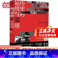 [正版] 书籍历史的运用与滥用