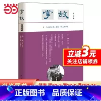 [正版]掌故(第五集)