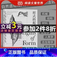 [正版]形式的起源:包括机械、结构、材料、地质学、生物学、人类学、古生物学、形态学等领域