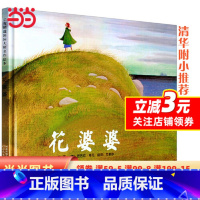 [正版]花婆婆的故事我爸爸我妈妈大卫不可以第一次自己睡觉精装绘本非注音版一二年级课外书 3-6周岁幼儿童早教启蒙睡前图画