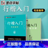 [正版]字帖 行楷入门笔画偏旁荆霄鹏成人初学者临摹硬笔书法字帖