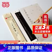 [正版]华夏万卷 近距离临摹字卡 二王小楷集黄庭经+十三行+孝女曹娥碑 小楷字帖成人初学者临摹教程楷书练字帖