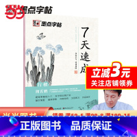 [正版]字帖练字大学生7天速成行楷练字帖男女生字体漂亮文艺清新古风荆霄鹏手写体凹槽字帖成年练字神器