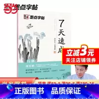 [正版]字帖练字大学生7天速成行楷练字帖男女生字体漂亮文艺清新古风荆霄鹏手写体凹槽字帖成年练字神器