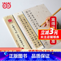[正版]华夏万卷 近距离临摹字卡 灵飞经小楷字帖 成人临摹楷书钢笔硬笔书法练字帖学生初学者入门教程高清墨迹本
