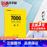 [正版]字帖 通用规范汉字7000字楷书荆霄鹏成人练字硬笔书法手写体字帖男女字体漂亮临摹