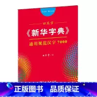 [正版]商务印书馆 田英章楷书行书字帖 硬笔书法入门《字典》通用规范汉字7000(音序版排序 楷行双体)