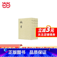 [正版] 书籍魏书(全8册·二十四史繁体竖排·繁体竖排)