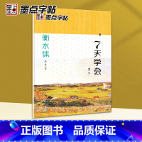 [正版]墨点字帖7天学会英文硬笔临摹书法练字衡水体英语字帖