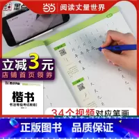 [正版]字帖 书法等级考试教程描临版 楷书荆霄鹏硬笔书法考级字帖配视频讲解