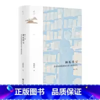 [正版] 书籍鸣沙丛书·种瓜得豆:清末民初的阅读文化与接受政治(修订版)