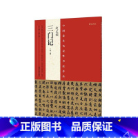 [正版]代表性书法作品 赵孟睢度偶恰罚ǖ诙妫