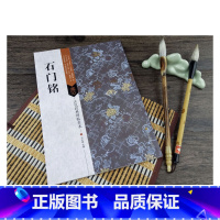 [正版]古代经典碑帖善本:石门铭