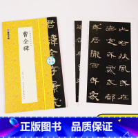 [正版]毛笔字帖曹全碑毛笔字软笔书法字帖成人初学者书法入门可撕单页临帖丛书临摹对照毛笔书法练字帖