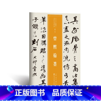 [正版]书籍近三百年稀见名家法书集粹·曾熙翰墨