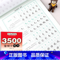 [正版]司马彦字帖 通用规范汉字初学者3500字常用字楷体字帖成人硬笔书法正楷练字大学生入门临摹钢笔练字帖成年楷书入门基