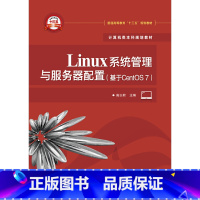 [正版]Linux系统管理与服务器配置(基于CentOS 7)