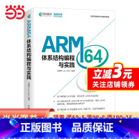 [正版]ARM64体系结构编程与实践