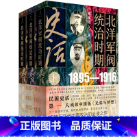 [正版]北洋军阀统治时期史话(民国史话,亲闻、亲历、亲见,细描三千年未有之变局,波诡云谲,有传奇也有荒诞,是世态也是人性