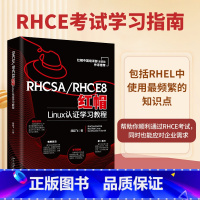 [正版]RHCSA/RHCE8红帽Linux认证学习教程 红帽中国培训事业部淮晋阳作序 段超飞着