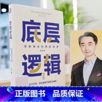 [正版]底层逻辑1+2 全2册 刘润著 5分钟商学院 看清这个世界的底牌商业世界的本质 商业思维社交管理沟通 书籍