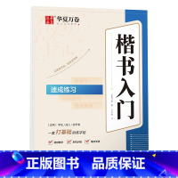 [正版]卢中南楷书入门速成练习练字帖 成人基础训练硬笔字帖学生成人正楷楷体练习钢笔书法练字本