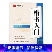 [正版]卢中南楷书入门速成练习练字帖 成人基础训练硬笔字帖学生成人正楷楷体练习钢笔书法练字本