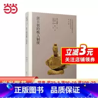 [正版]唐王朝的贱人制度(日本学者古代中国研究丛刊)