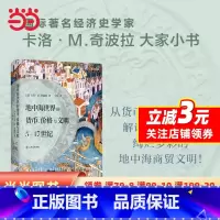 [正版]地中海世界的货币、价格与文明:5—17世纪