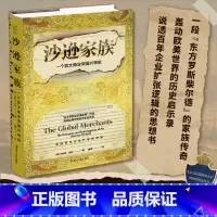 [正版]经纬度丛书·沙逊家族:一个犹太商业帝国兴衰史