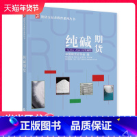 [正版]纯碱期货