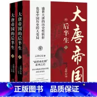 [正版]大唐帝国的后半生