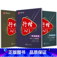 行楷入门 三本套 [正版]行楷字帖吴玉生行楷入门初学者行书字帖练字成年男控笔训练字帖成人唐诗宋词初中生钢笔硬笔临摹优美散