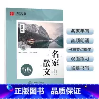 名家散文 [正版]行楷字帖吴玉生行楷入门初学者行书字帖练字成年男控笔训练字帖成人唐诗宋词初中生钢笔硬笔临摹优美散文大学生