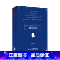 [正版]歌德全集. 第32卷. 书信、日记及谈话(1800-1805):歌德和席勒II