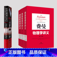 [正版]费曼物理学讲义3本加后费曼基础物理升级版(4本套装)