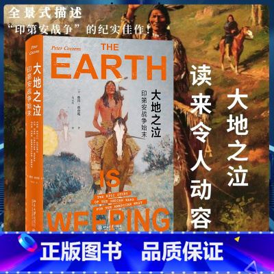 [正版] 书籍大地之泣:印第安战争始末