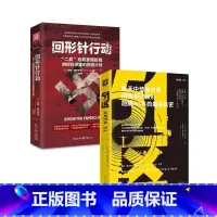 [正版]美国军事科技演进秘史:回纹针行动+51区(套装2册)