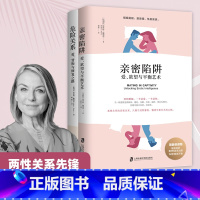 [正版]婚恋经典2部曲套装(亲密陷阱+危险关系)阿兰?德波顿!得到听书!