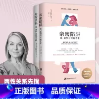 [正版]婚恋经典2部曲套装(亲密陷阱+危险关系)阿兰?德波顿!得到听书!