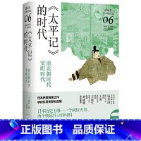 [正版] 书籍《太平记》的时代:南北朝时代-室町时代(讲谈社·日本的历史06)