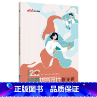 [正版]中公12堂英语板书设计指导课