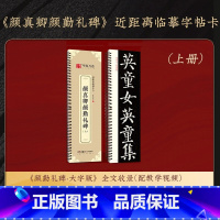 《颜勤礼碑上》含影片126页756字 [正版]颜真卿多宝塔碑字帖/颜勤礼碑字帖楷书毛笔字帖颜体书法临摹描红字帖 近距离临