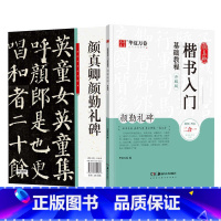 《颜勤礼碑.楷书入门》基础教程(含影片教程) [正版]颜真卿多宝塔碑字帖/颜勤礼碑字帖楷书毛笔字帖颜体书法临摹描红字帖